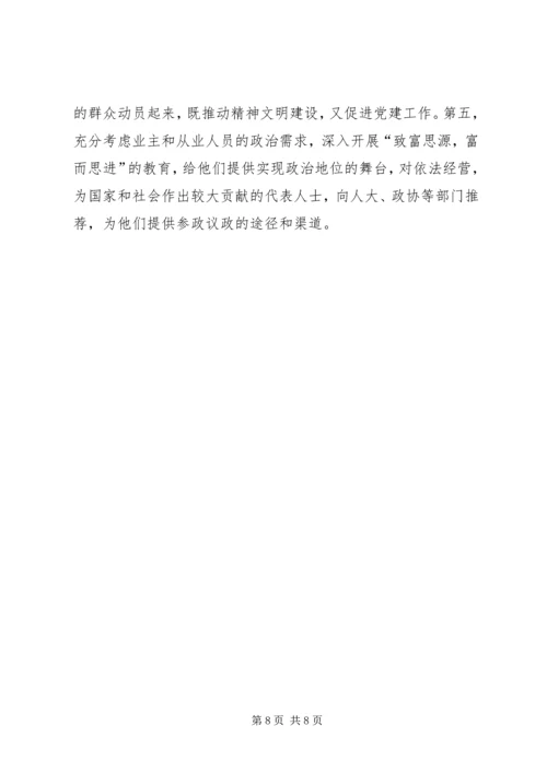 企业党建工作调查与思考.docx