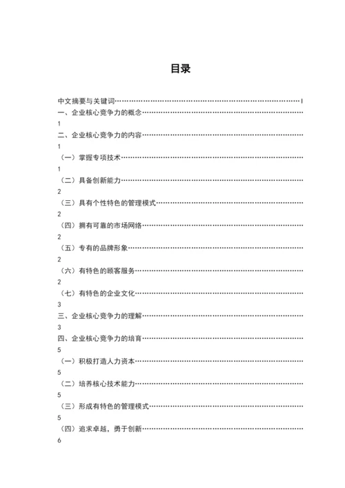 【精编】金融与证券专业论文格式模板.docx
