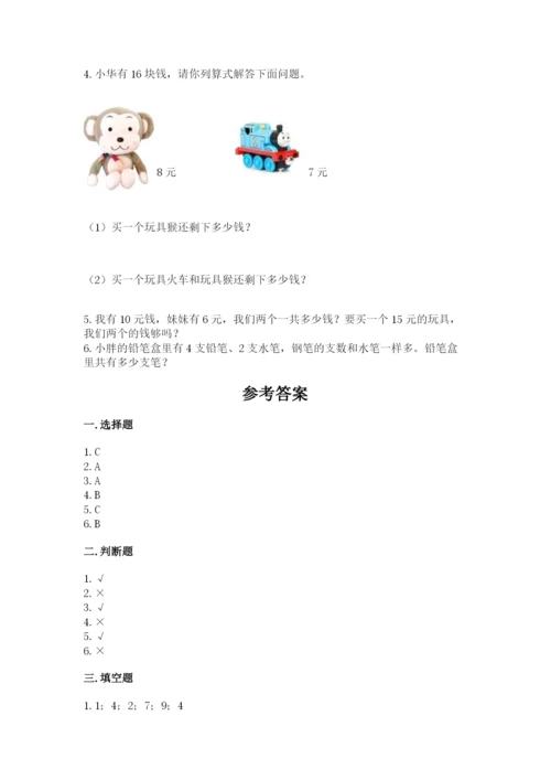 小学数学试卷一年级上册数学期末测试卷及答案（最新）.docx