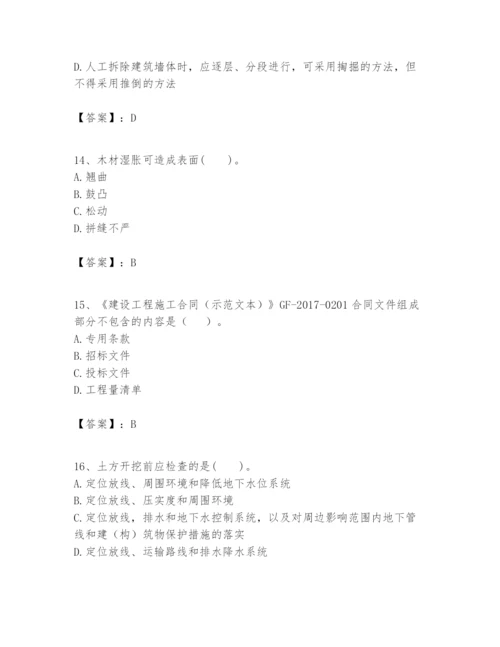 2024年一级建造师之一建建筑工程实务题库附答案（轻巧夺冠）.docx