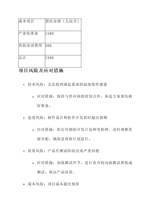 硬件研发项目分解方案