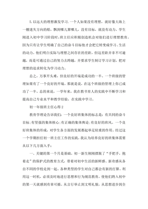 初一年级班主任心得五篇.docx