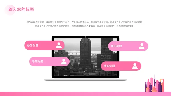粉色创意剪影音乐活动策划PPT模板