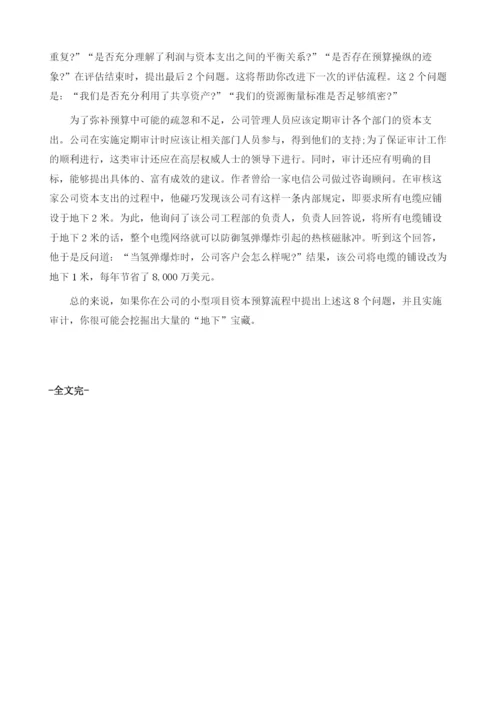 项目管理成本控制无需裁员.docx