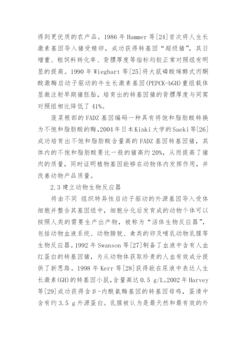 动物医学本科毕业论文.docx