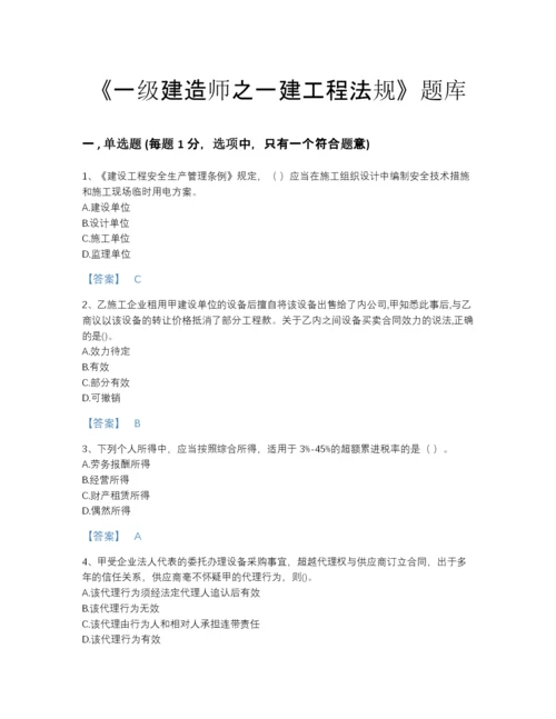 2022年福建省一级建造师之一建工程法规自测模拟题型题库(附带答案).docx