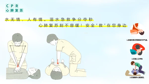 珍爱生命谨防溺水安全宣讲通用PPT