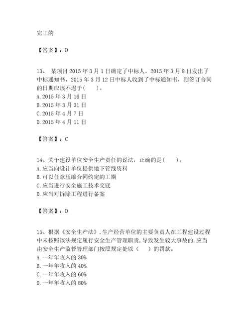 一级建造师之一建工程法规考试题附答案（满分必刷）