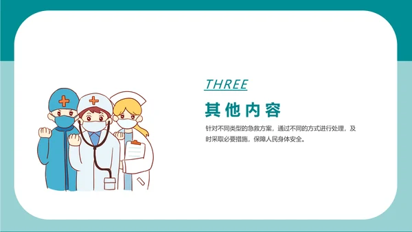 简约卡通医疗急救知识讲座