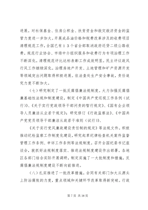 党风廉政建设学习资料.docx