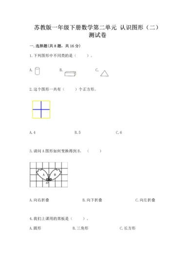 苏教版一年级下册数学第二单元 认识图形（二） 测试卷（满分必刷）.docx