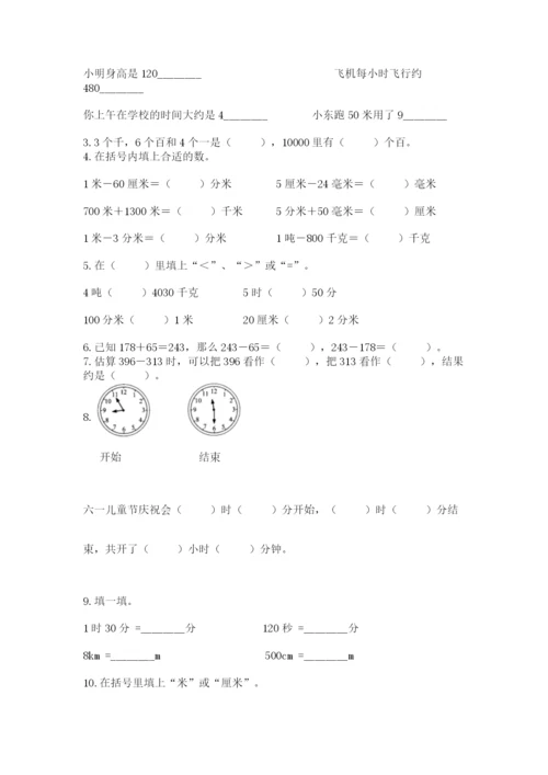 人教版三年级上册数学期中测试卷精品【精选题】.docx