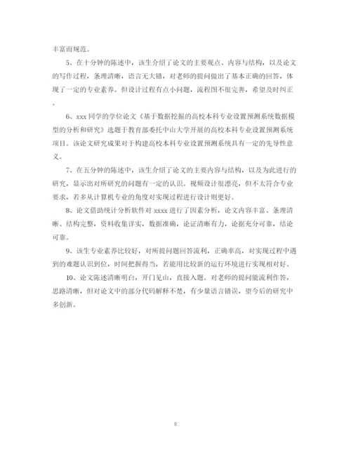 2023年答辩委员会论文评语.docx