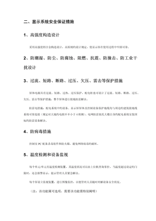 LED显示屏重点技术专题方案.docx