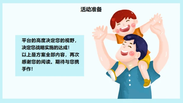 父爱如山，父亲节亲子教育通用PPT模板