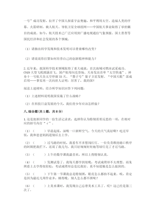 最新部编版六年级下册道德与法治期末测试卷精品（精选题）.docx