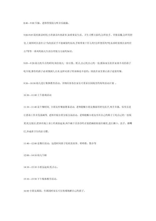 幼儿园家长会详细流程.docx