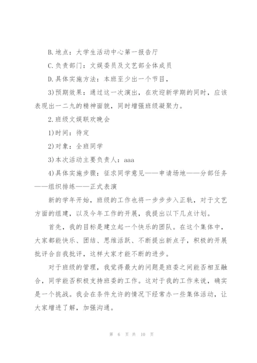 文艺委员工作计划5篇.docx