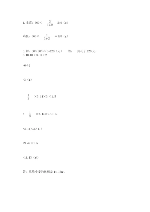 人教版六年级下册数学期末测试卷附答案ab卷.docx