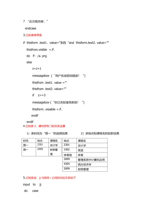 管理系统中计算机应用.docx