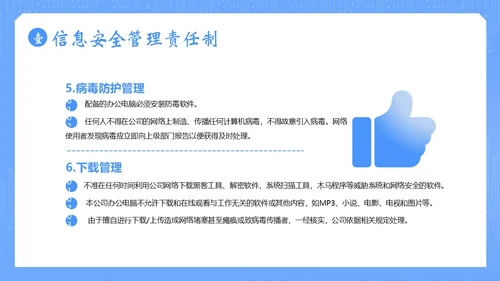 信息安全管理制度网络信息数字技术安全管理PPT课件