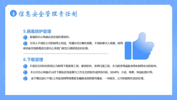 信息安全管理制度网络信息数字技术安全管理PPT课件