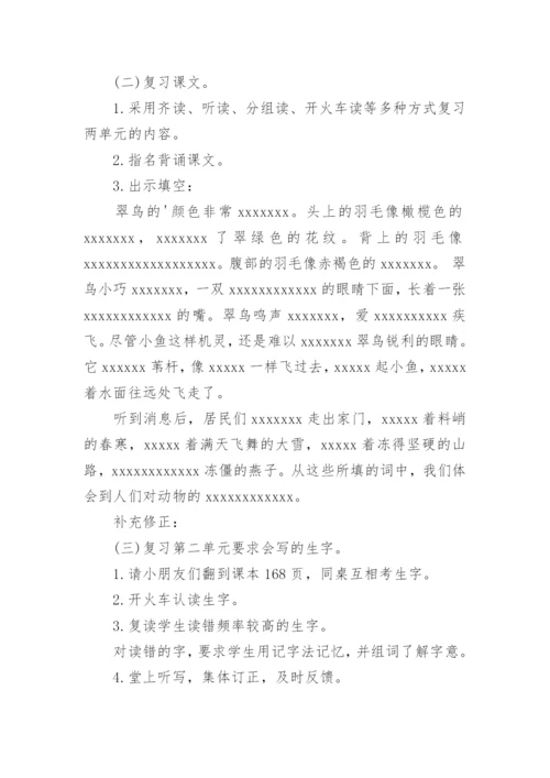 部编版三年级下册语文复习计划.docx
