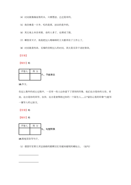 2023年小学语文四川小升初全真模拟考试含答案考点及解析.docx