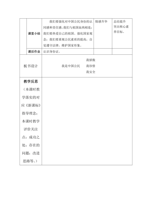 【核心素养目标】3. 公民意味着什么 第3课时 教案