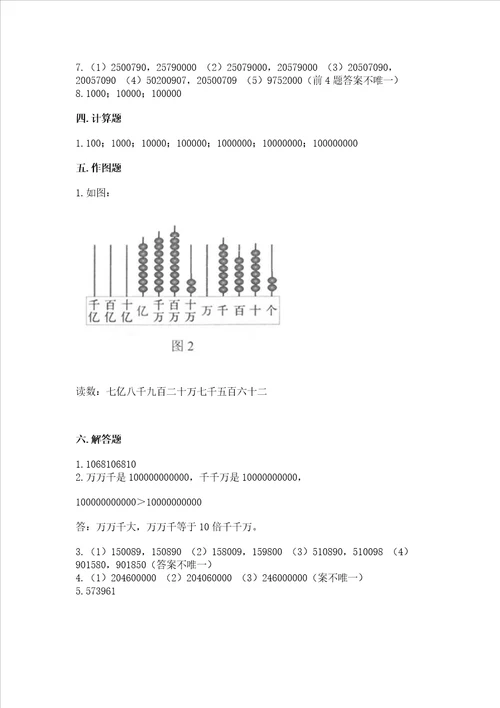 北师大版四年级上册数学第一单元 认识更大的数 测试卷汇编