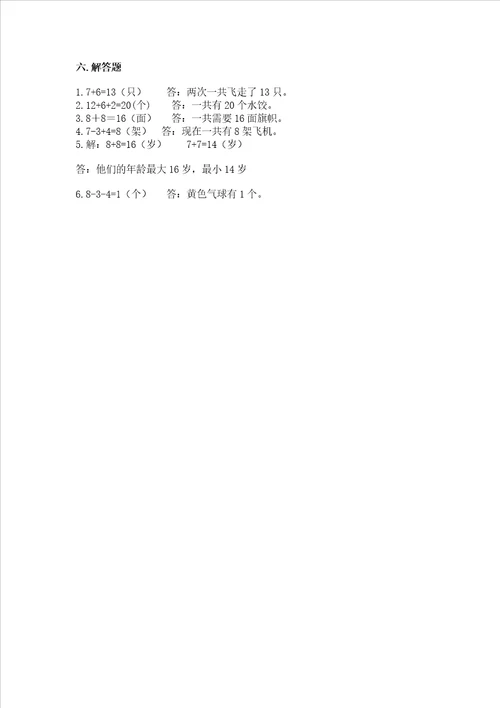 小学数学一年级20以内的进位加法练习题附参考答案b卷