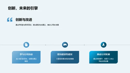 融入团队：掌握公司文化