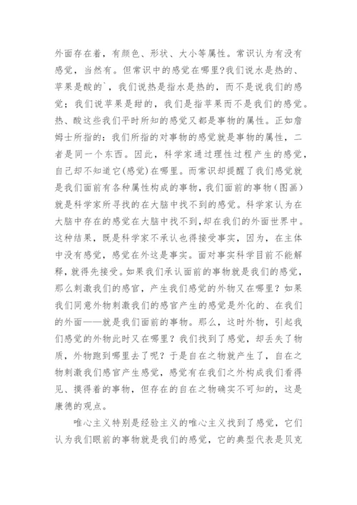 我们能向外看吗哲学论文.docx
