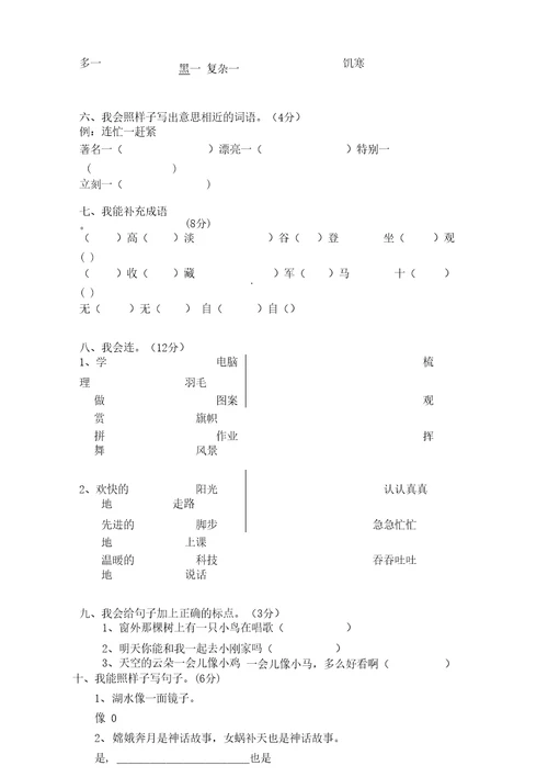 一年级语文基础练习