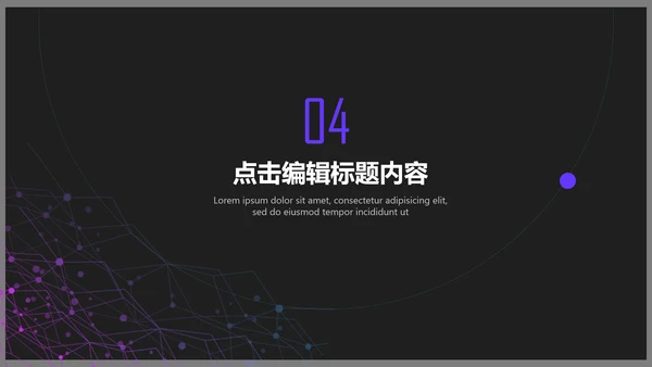 工业设计神秘抽象通用PPT模板