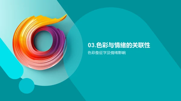 揭秘色彩艺术魅力
