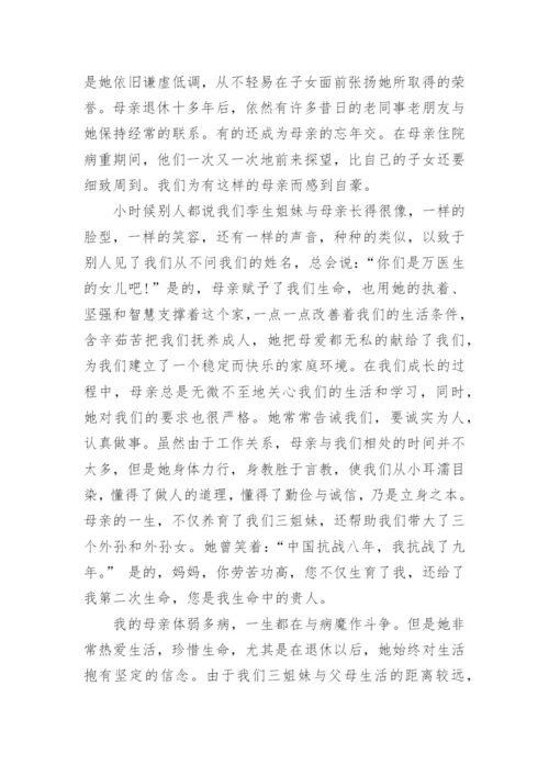 农村母亲追悼词.docx