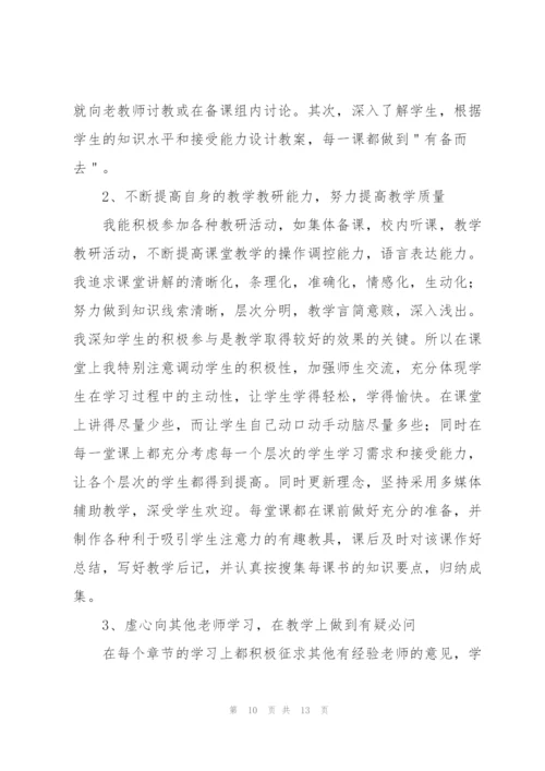 新教师个人培训总结范文三篇.docx