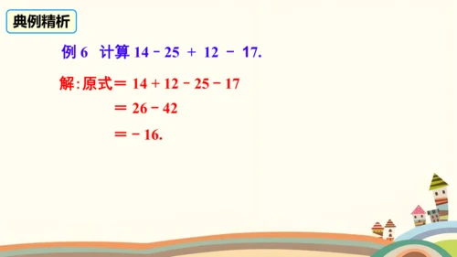 2.1.2.2有理数的加减混合运算  课件（共22张PPT）