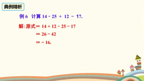 2.1.2.2有理数的加减混合运算  课件（共22张PPT）