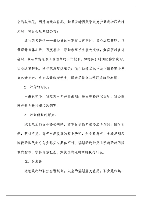 2022关于会计职业规划合集十篇