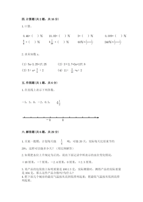 冀教版小学六年级下册数学期末检测试题精品【典优】.docx