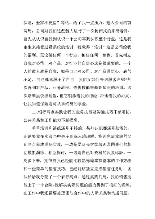 保险公司银行业务部实习报告1500字