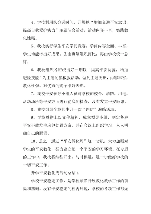 开学安全教育周活动总结11篇