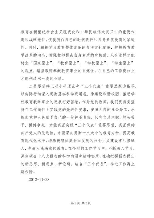 学习党的十八大心得体会_1 (3).docx