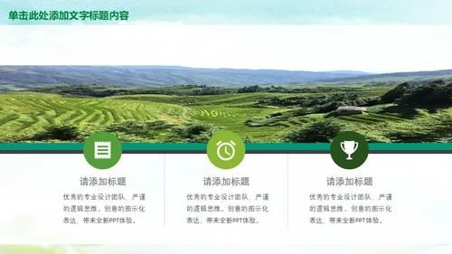 乡村旅游最美山村绿水青山通用PPT模板