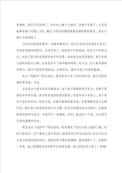 中班元旦活动小结2篇