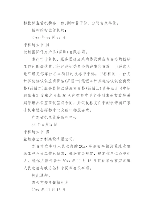 中标通知书.docx