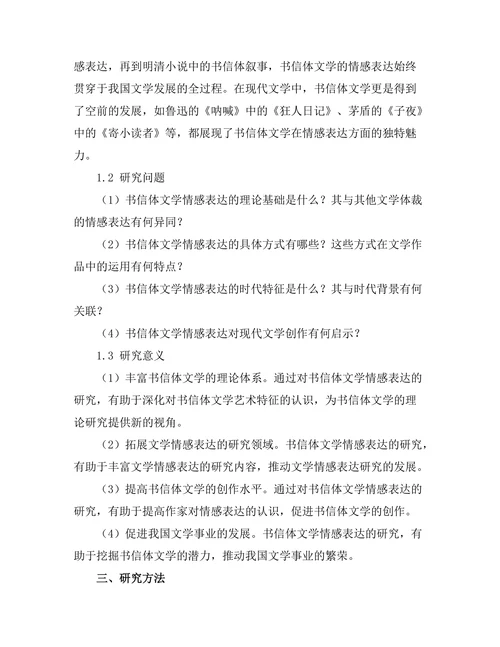 书信体文学的情感表达