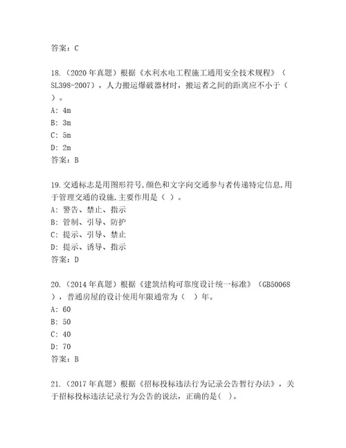 2023年最新建造师二级考试内部题库带答案（完整版）